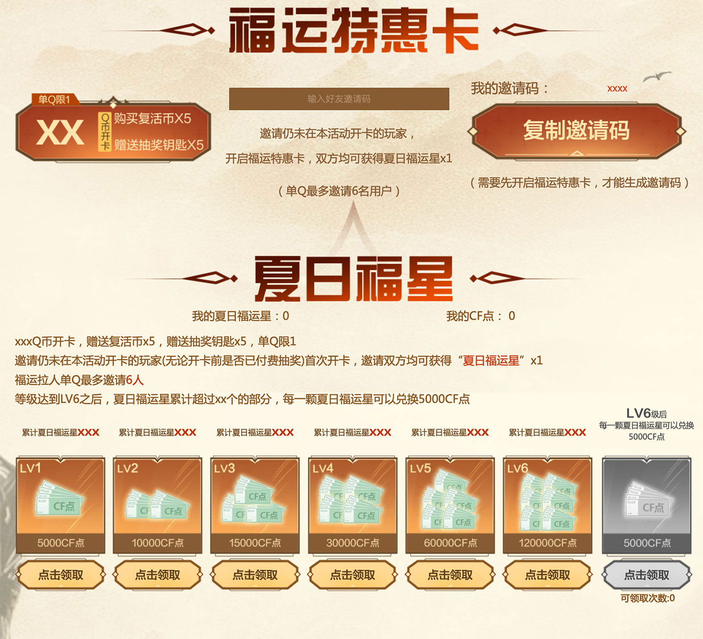 CF传说破晓活动邀请码、升级领大额CF点券