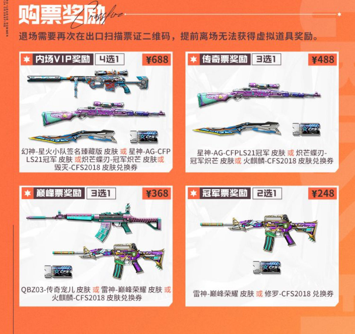 CF活动：CFPLS24夏季赛总决赛售票网址、奖励