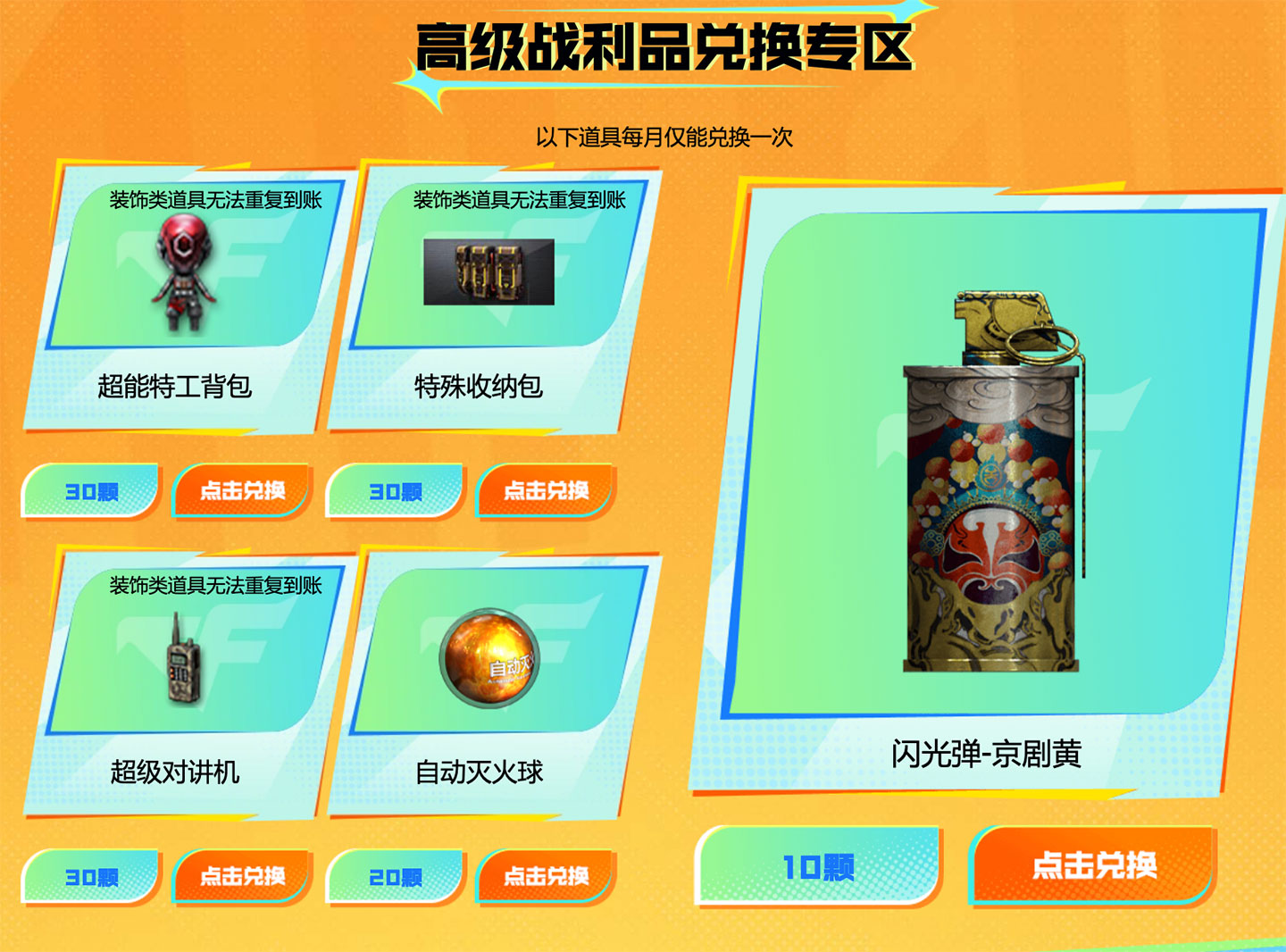 CF活动灵狐的约定领超能特工背包