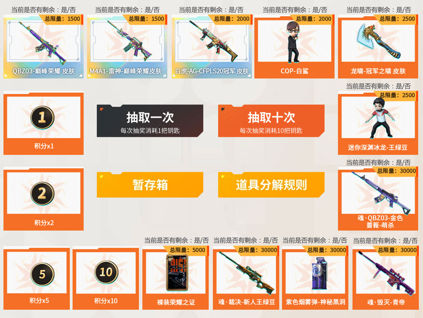 CF活动抽巅峰荣耀皮肤