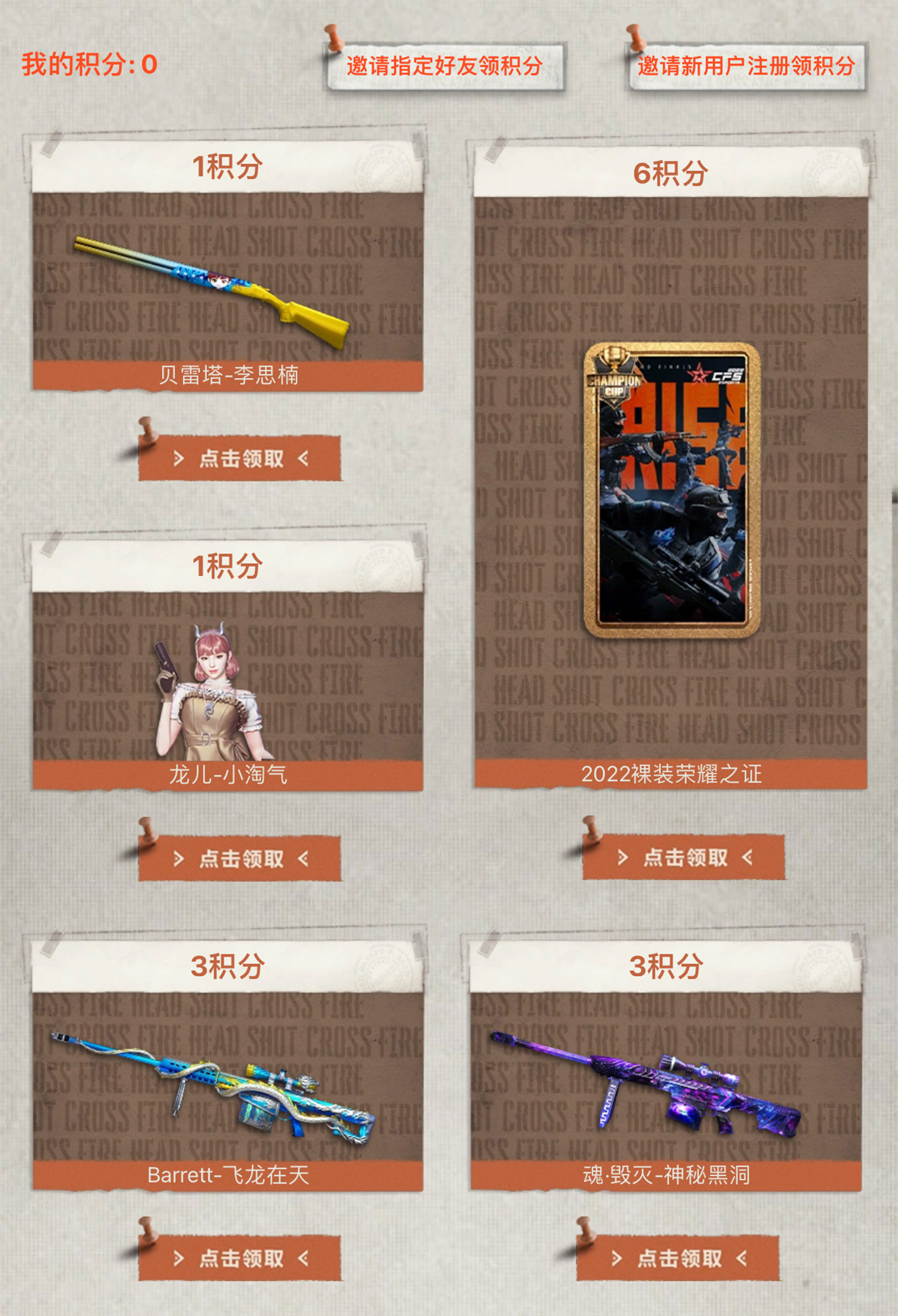 CF7月抖音福利派对