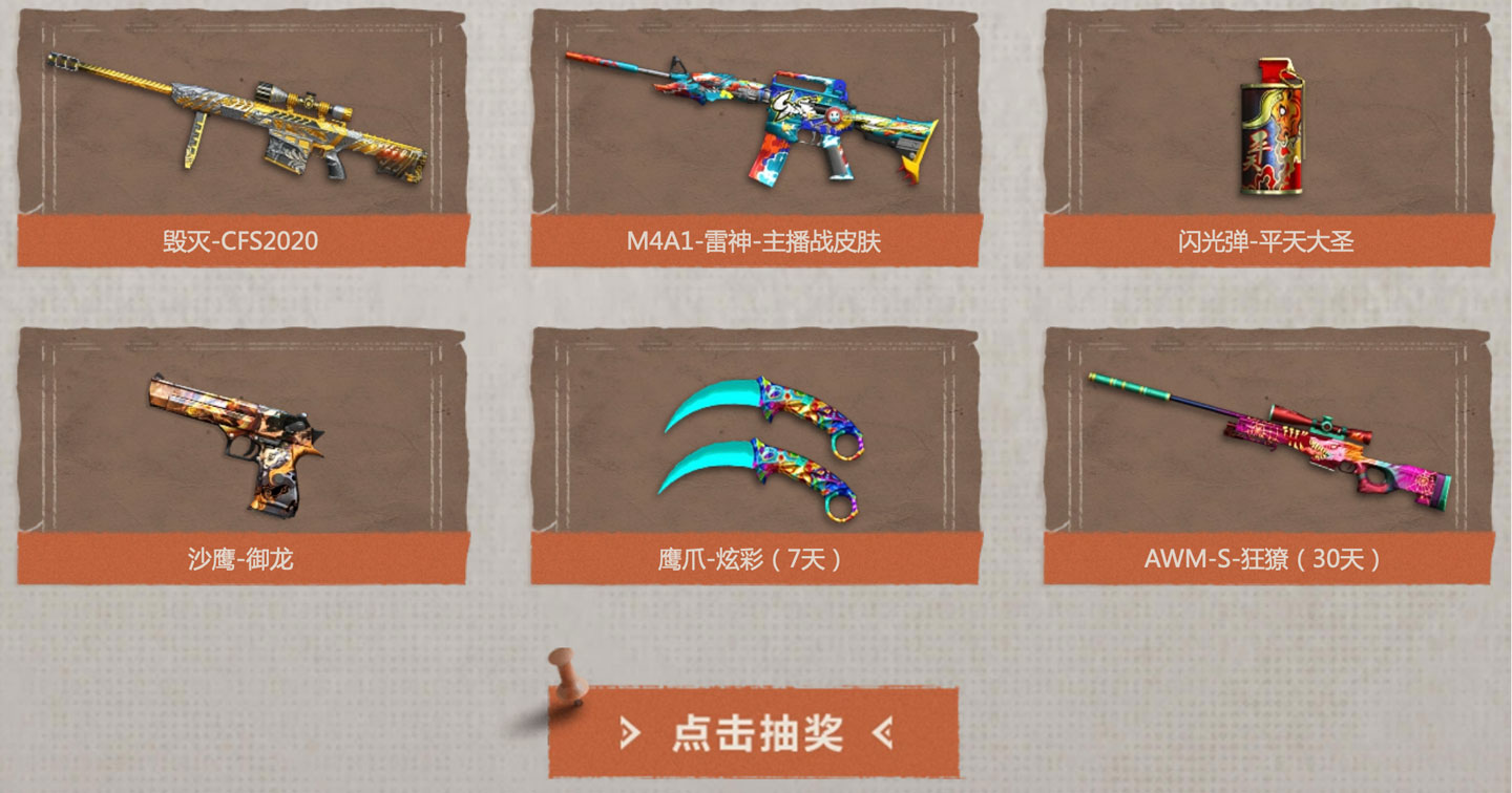 CF抖音福利派对活动