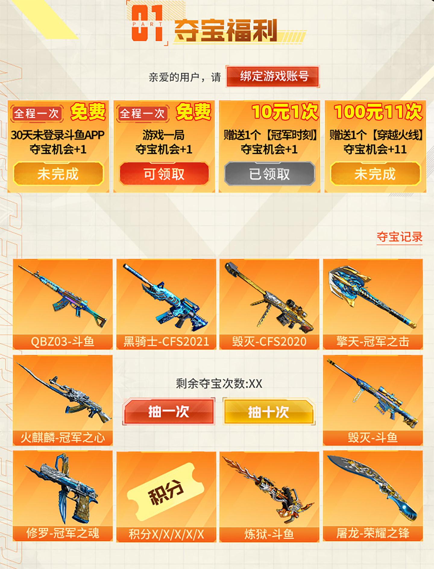 CF活动斗鱼QBZ皮肤、毁灭斗鱼皮肤、幻神巅峰荣耀皮肤