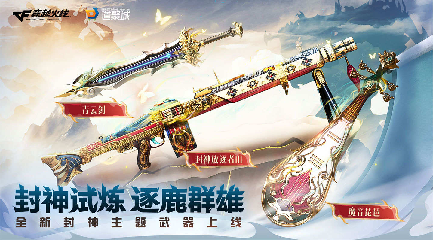 CF活动 封神试炼抽奖网址