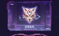 CF活动代做领好友积分兑换面具