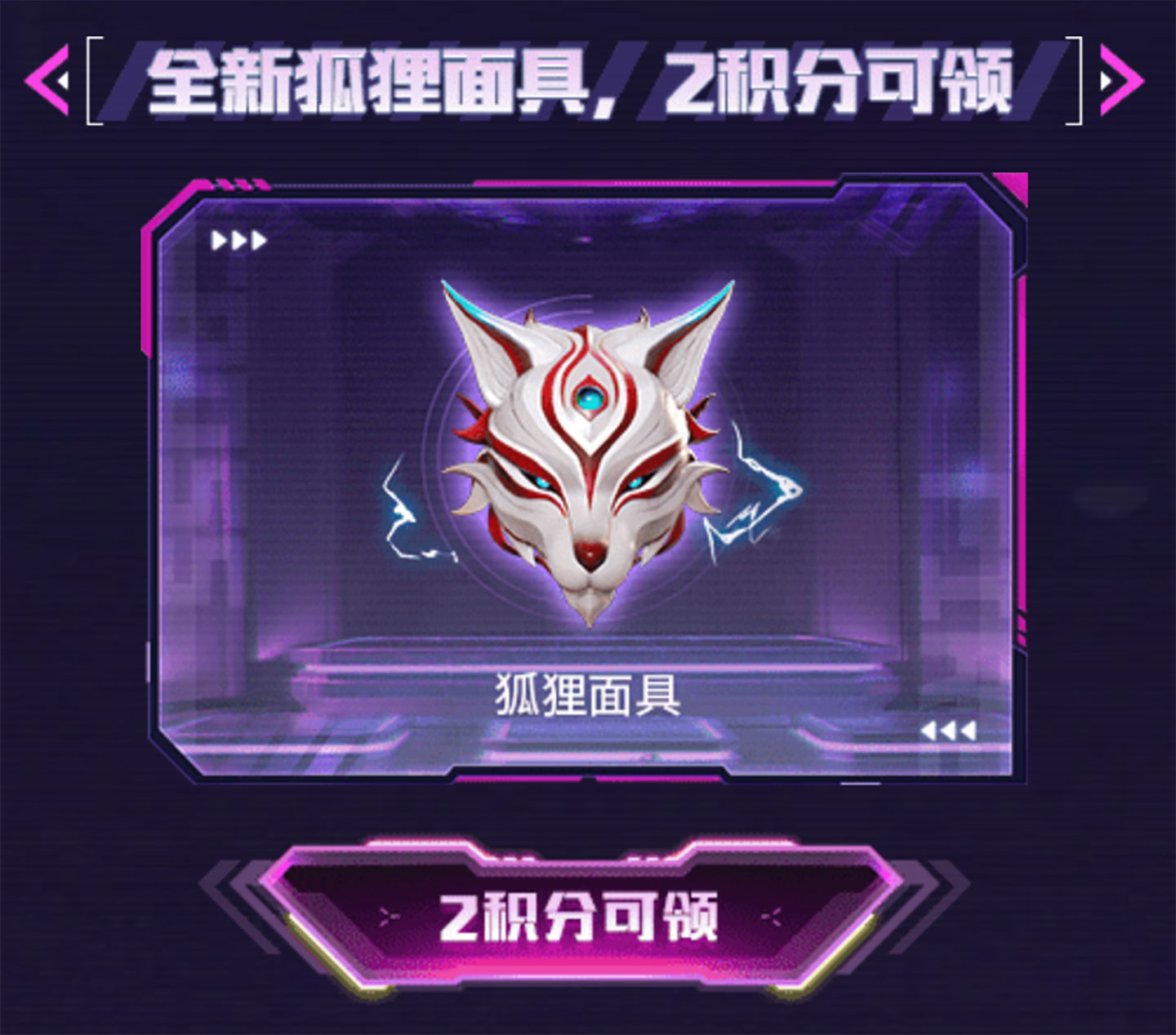 CF活动代做领好友积分兑换面具