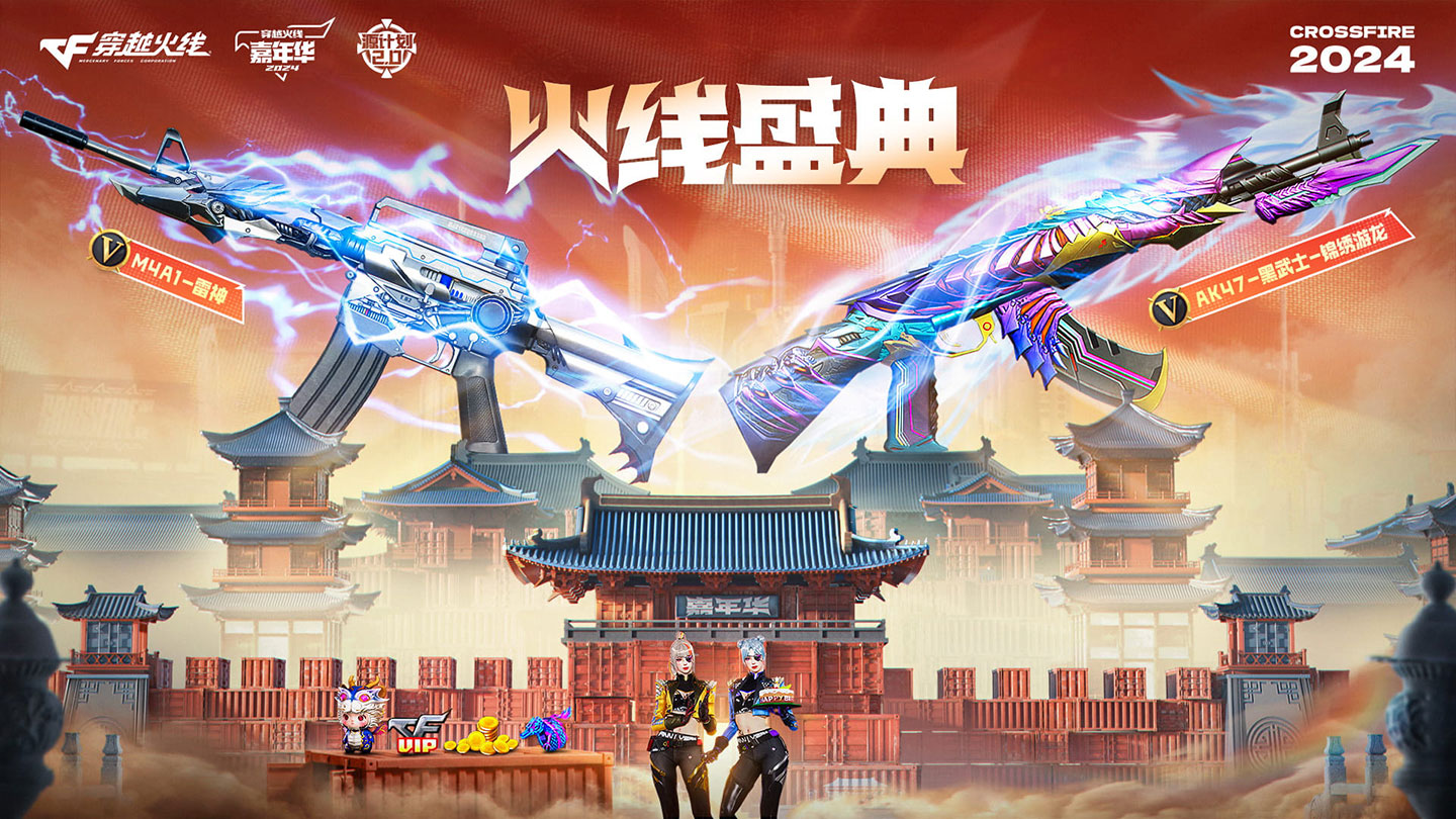CF16周年庆典活动网址2024