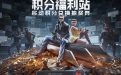 CF积分福利站活动网址