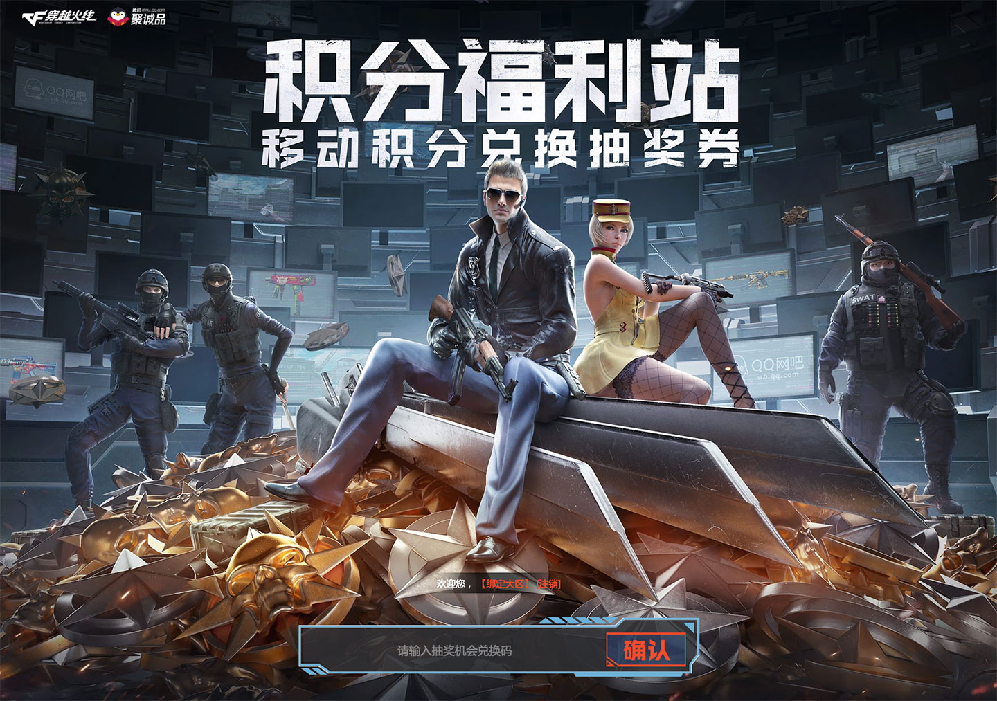 CF积分福利站活动网址
