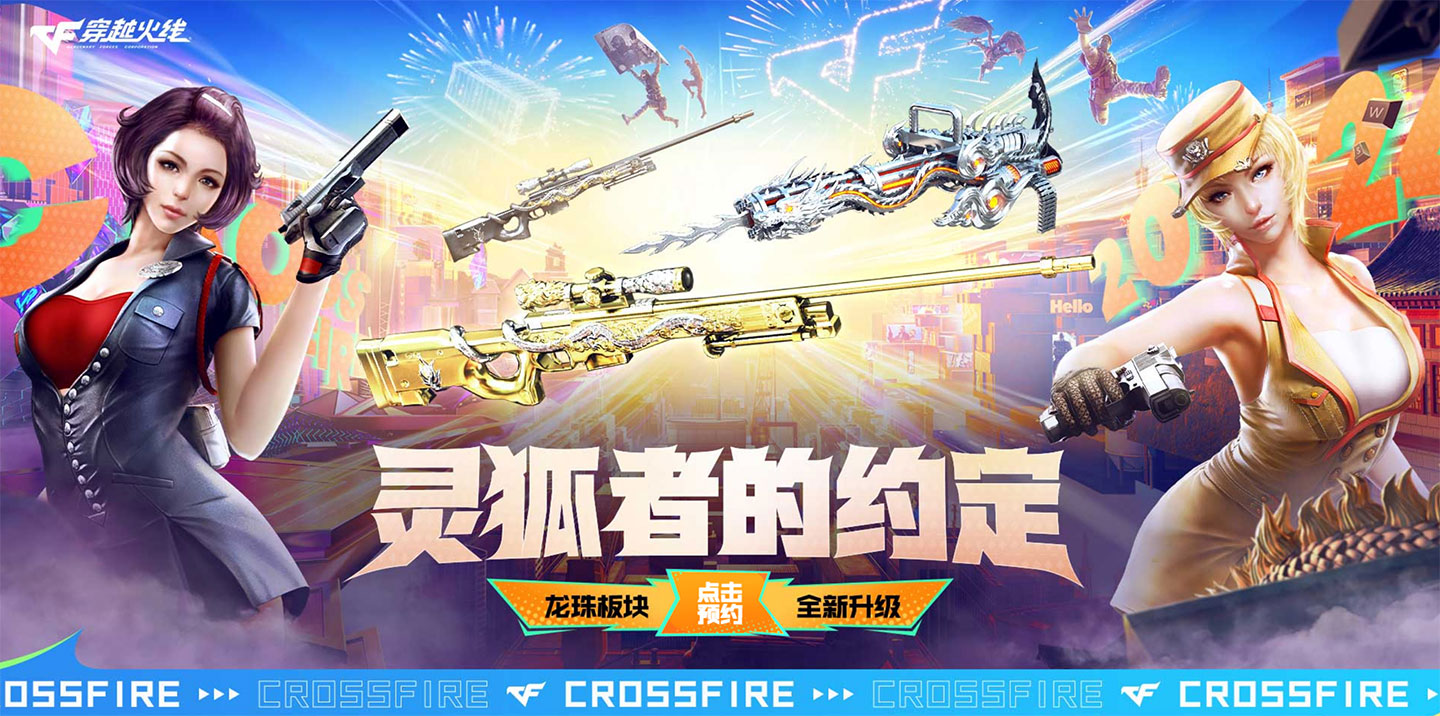 CF活动 2024年8月灵狐的约定网址