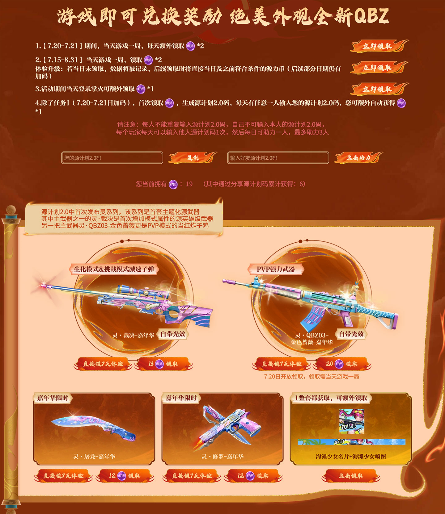 CF活动领灵QBZ03-金色蔷薇-嘉年华