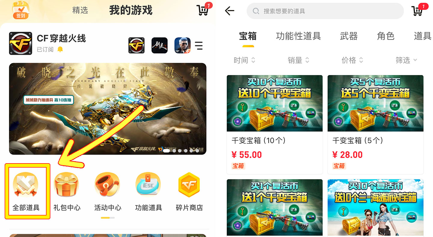 掌上道具城APP龙血宝箱抽奖