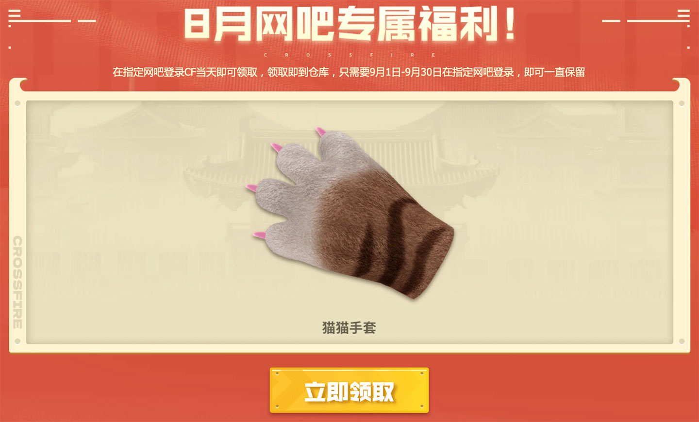 CF活动领永久猫猫手套网址