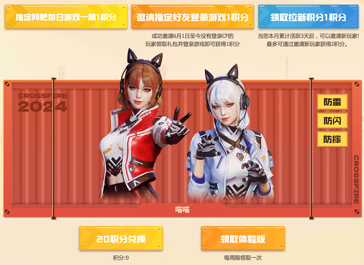 CF活动领永久喵喵网址