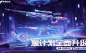 CF活动领灵系列武器