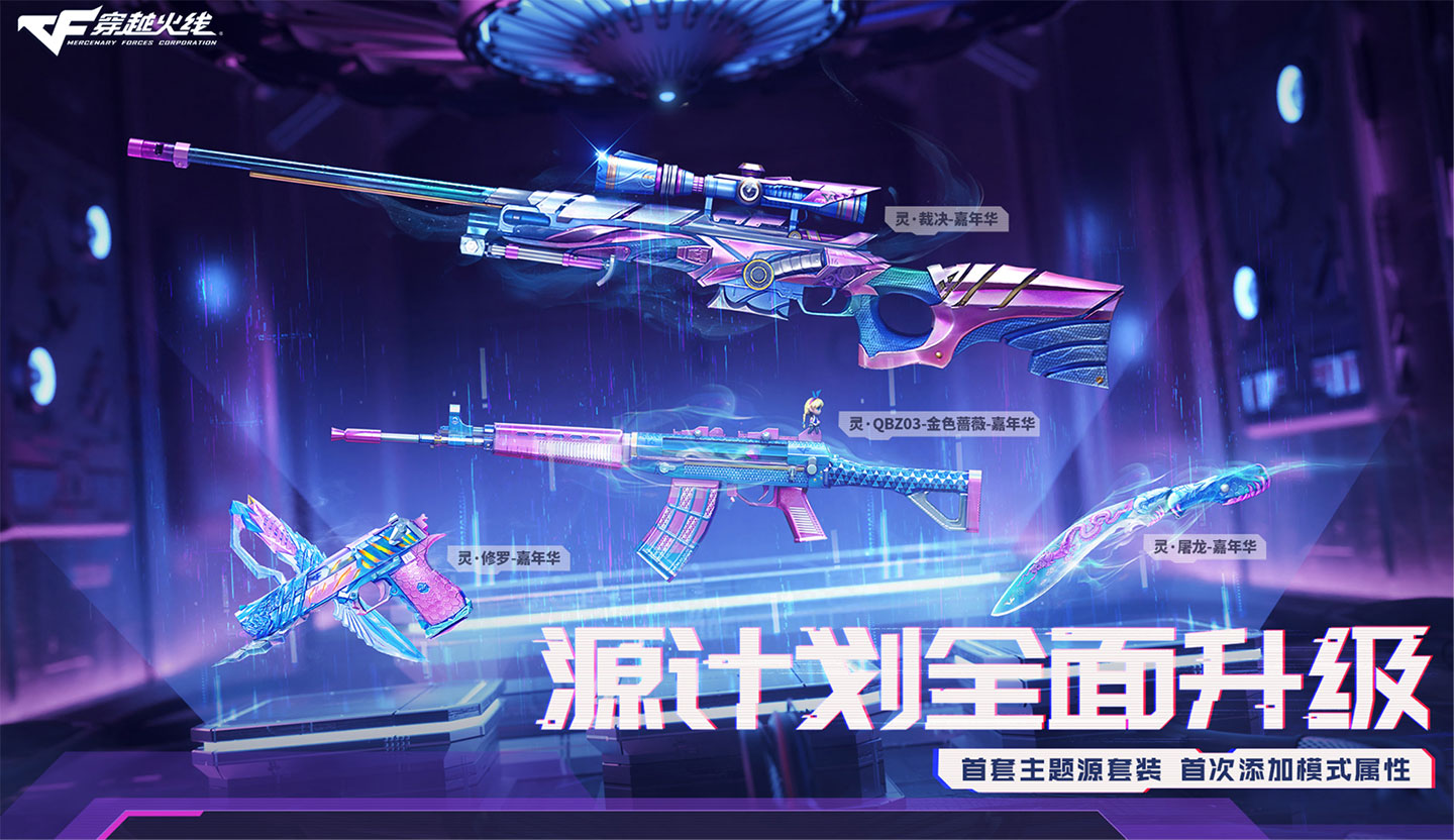 CF活动领灵系列武器