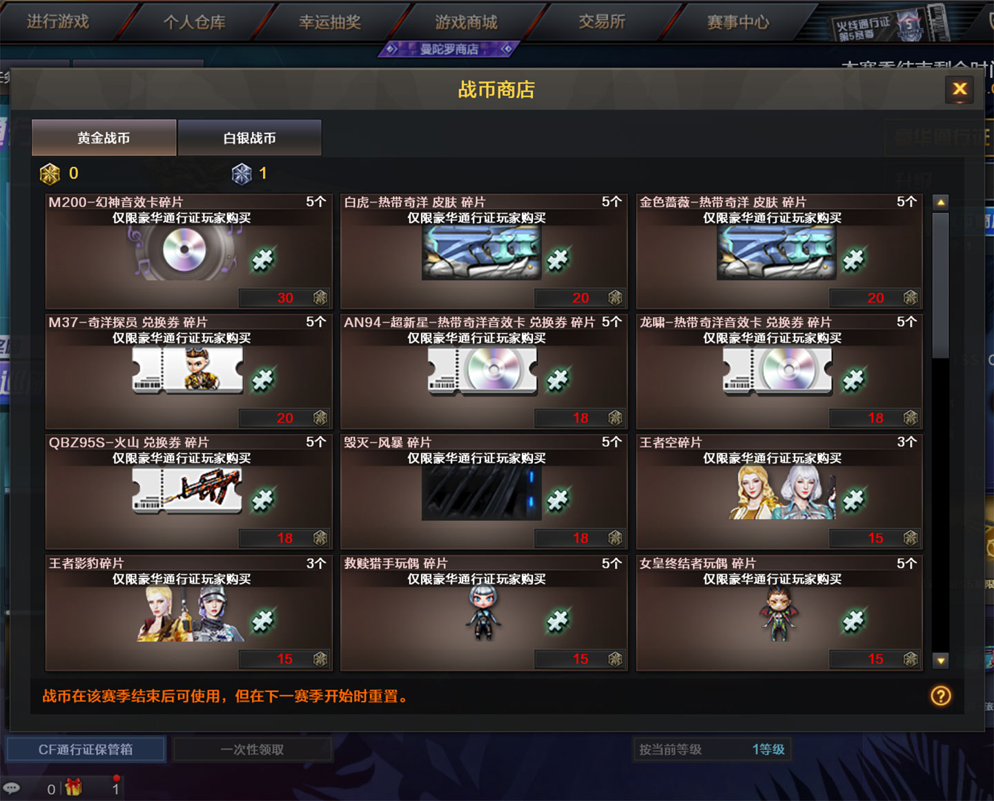 CF通行证碎片商店