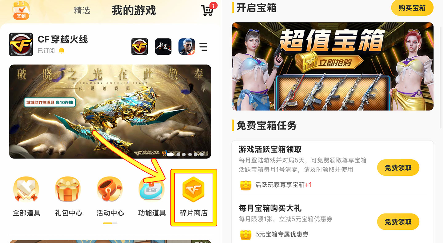 CF活动道聚城碎片商店免费领宝箱