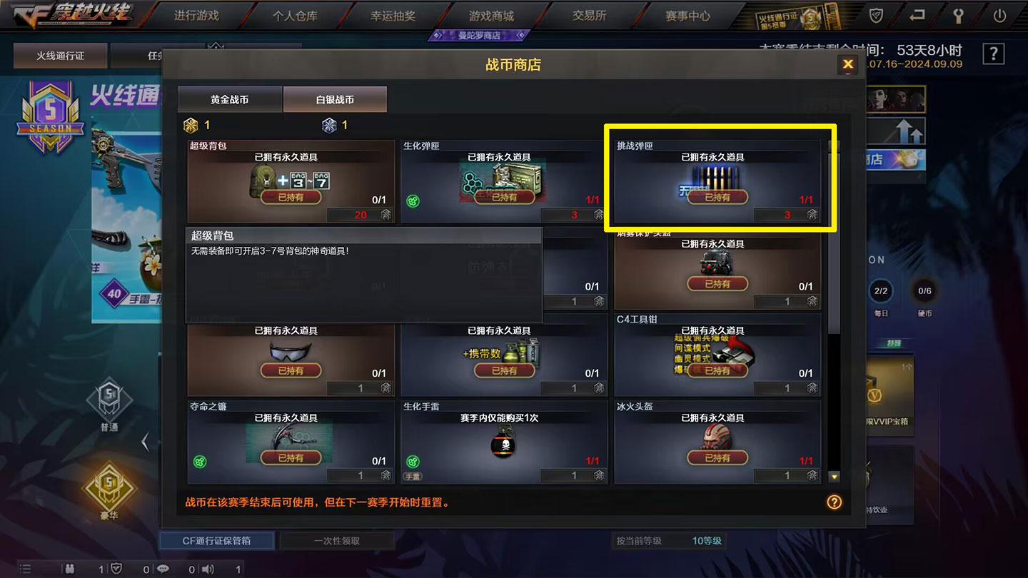 CF活动免费领永久挑战弹匣