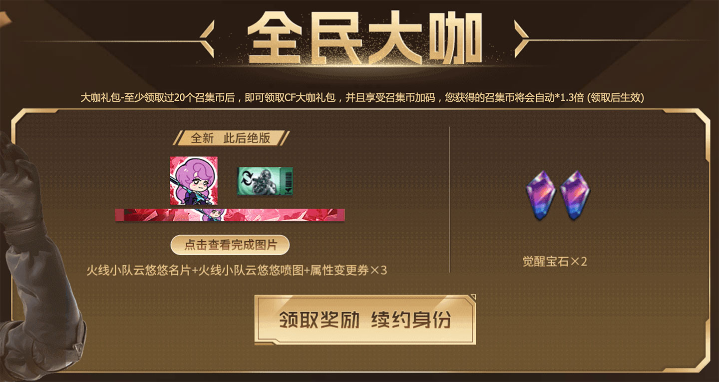 8月CF超级神器活动大咖续约