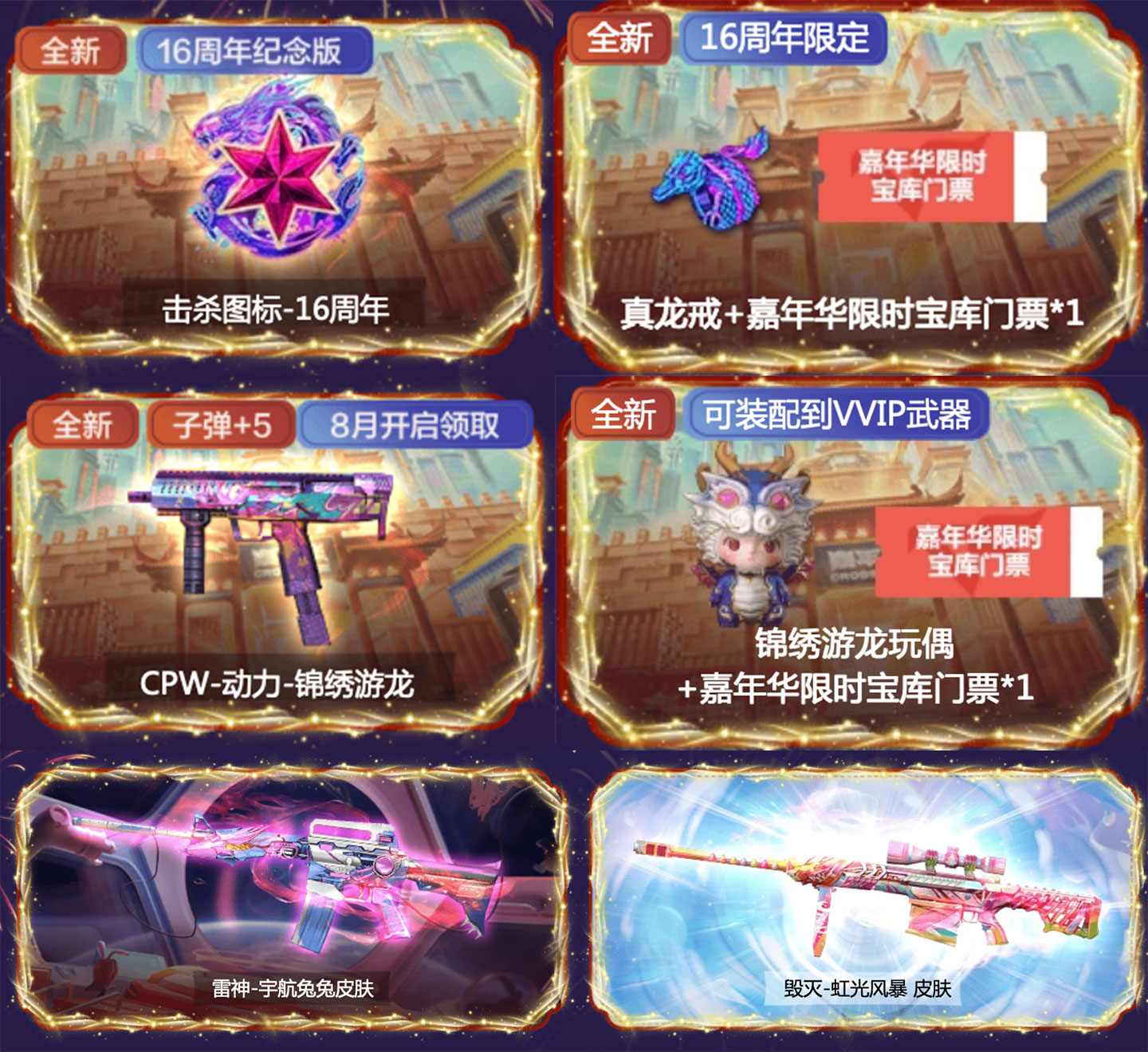 CF活动：8.3火线盛典预热活动网址