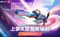 CF活动掌火福利活动网址