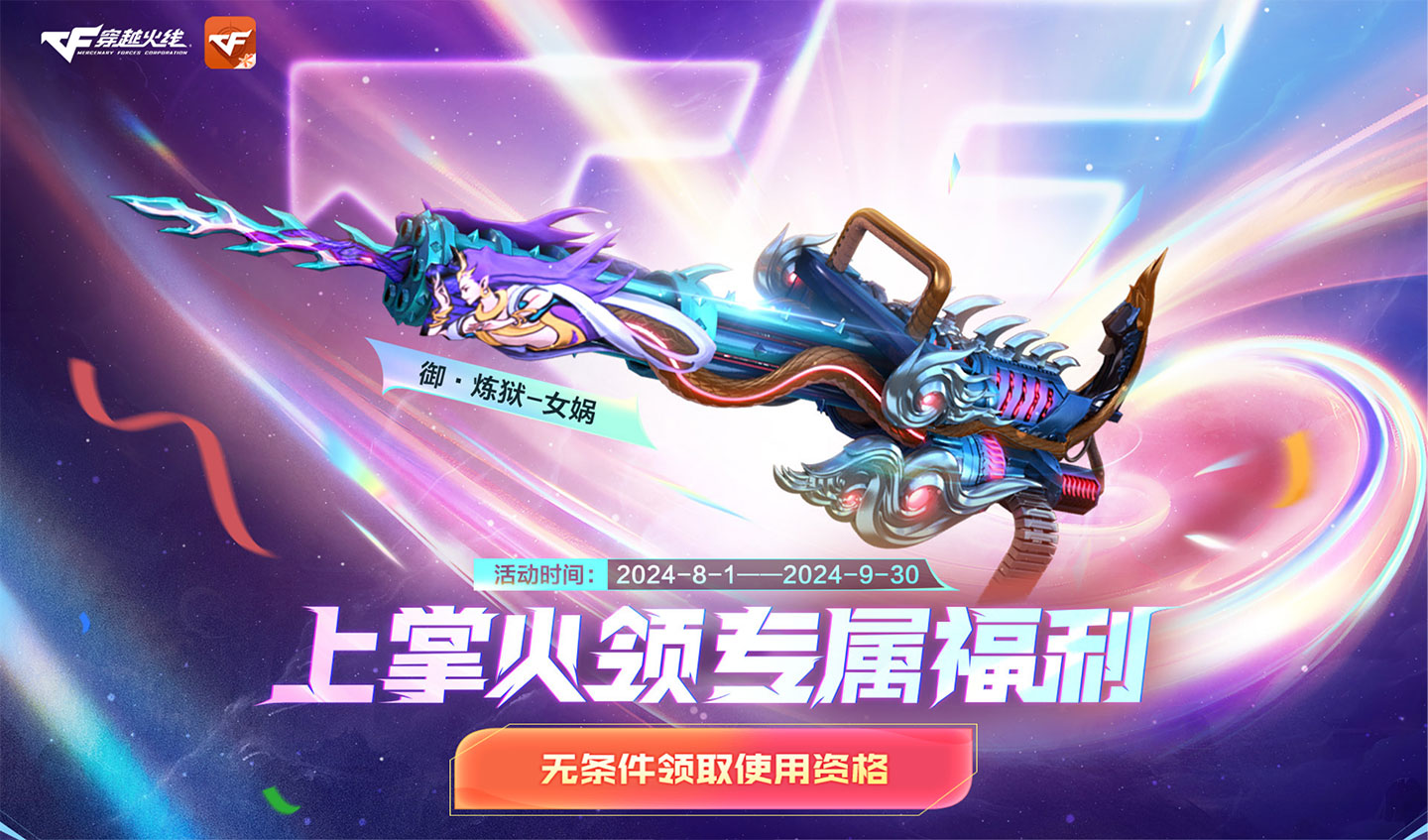 CF活动掌火福利活动网址