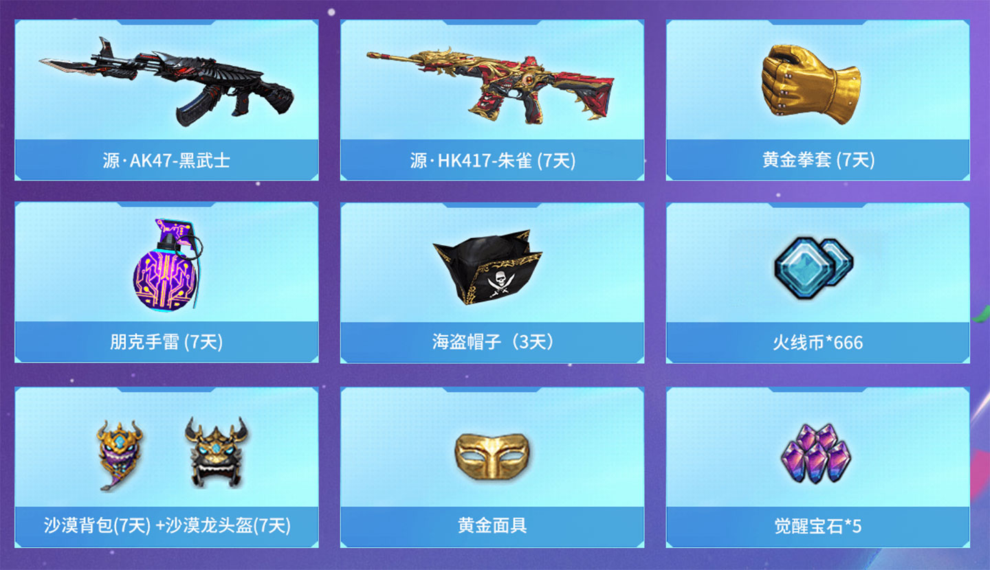 CF活动掌火抽奖