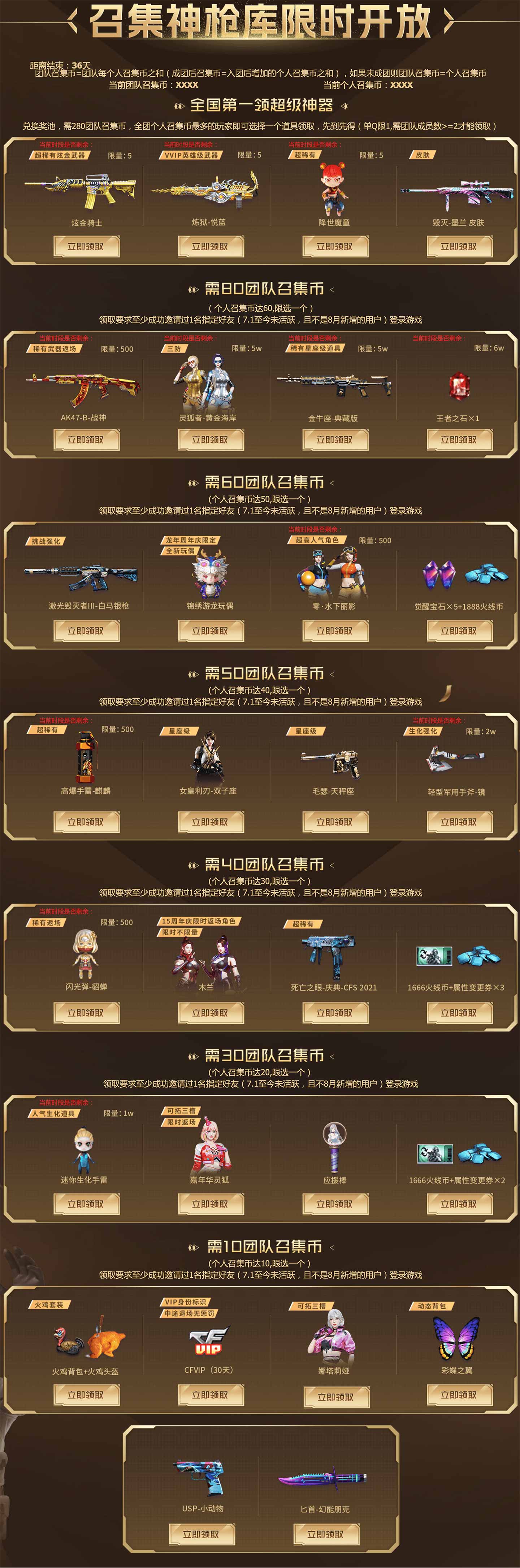 CF活动超级神器8月网址