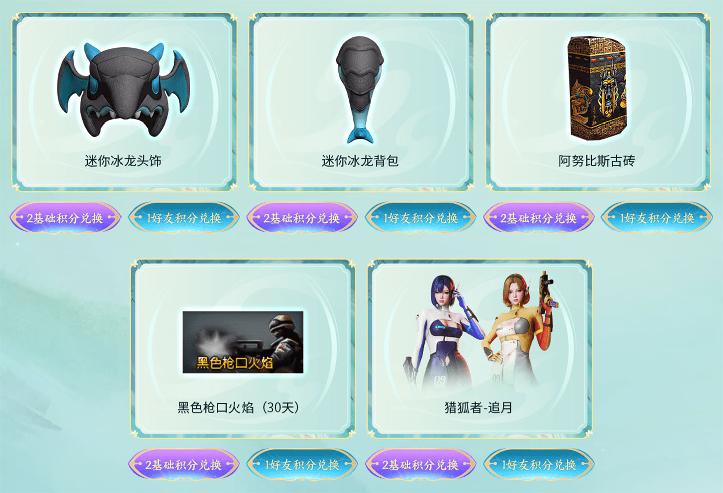 CF活动9月好友积分奖励