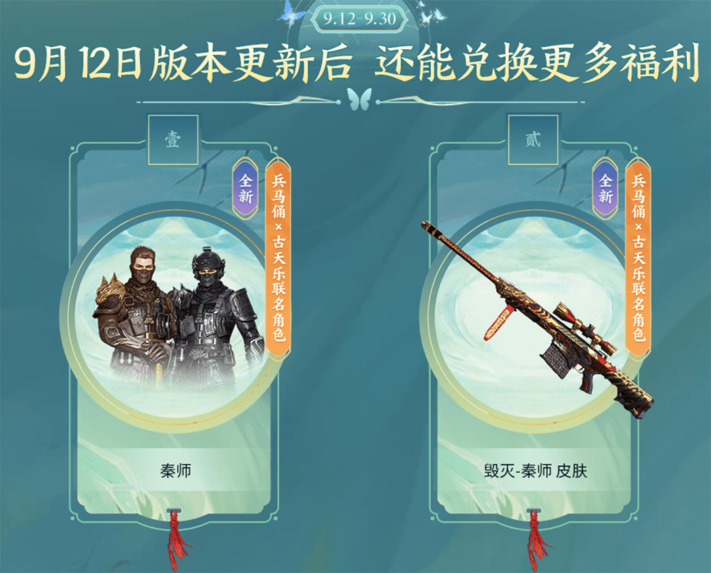 9月CF活动领兵马俑联动角色秦师