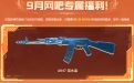 9月CF网吧专属特权活动网址
