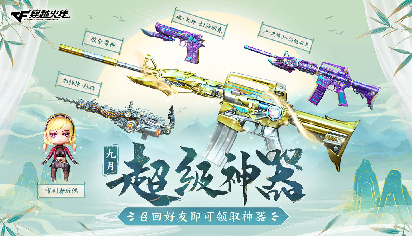 2024年9月CF超级神器活动网址 召集币奖励