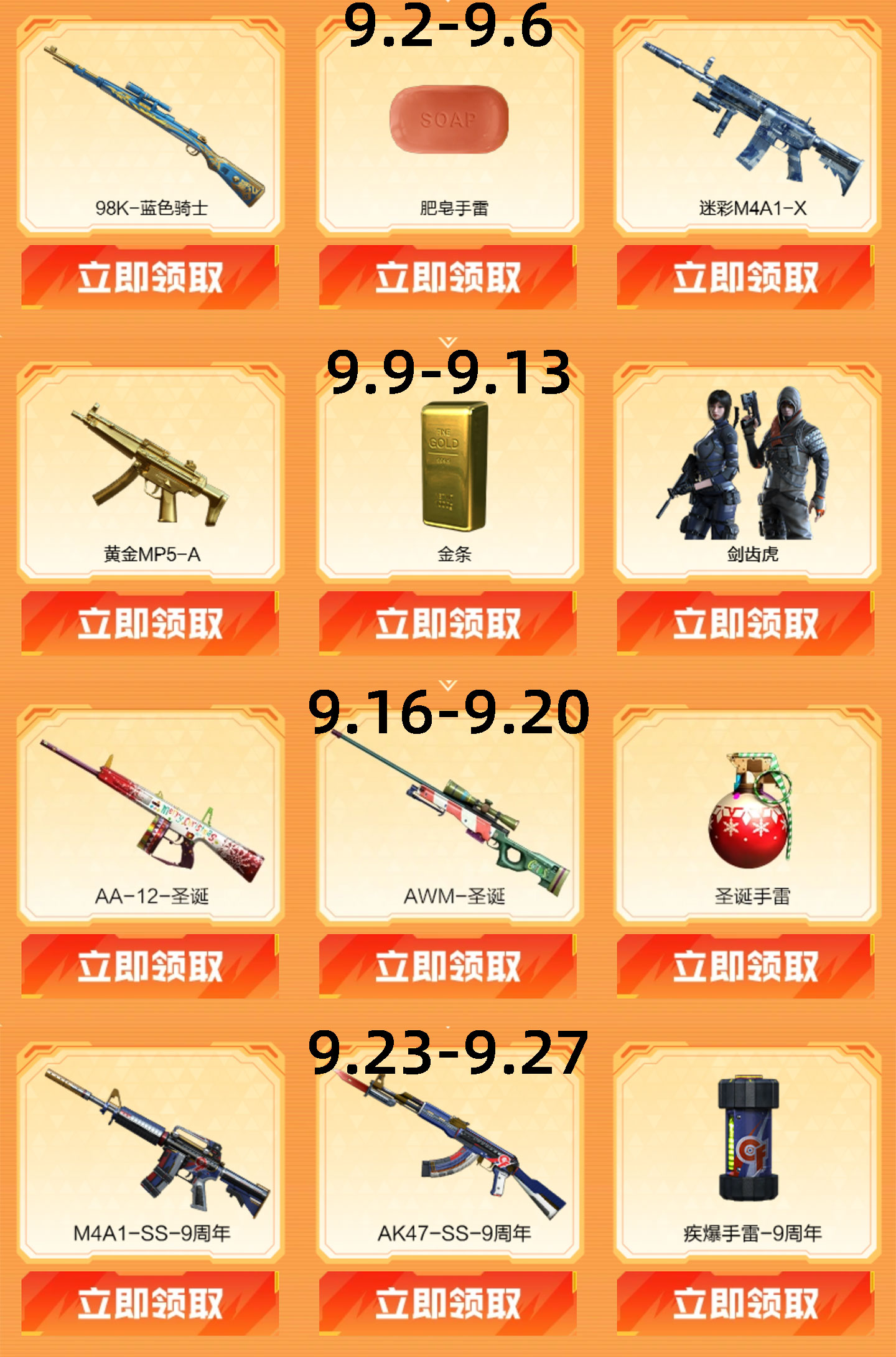 CF活动：9月周中献礼