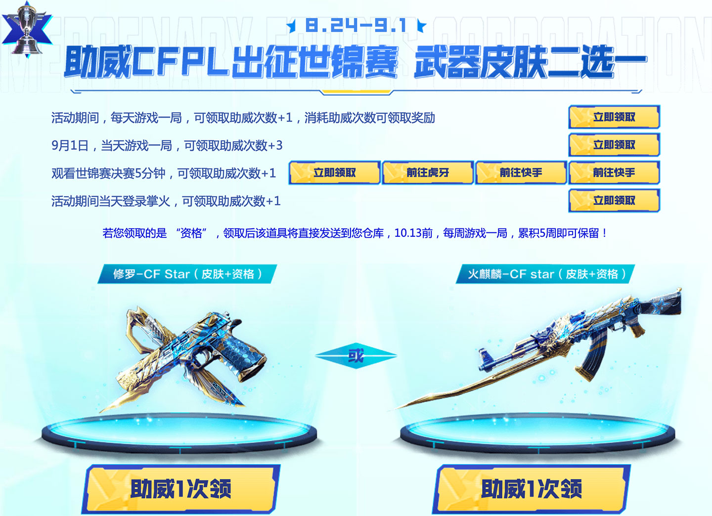 CF活动领修罗cfstar皮肤、火麒麟CF star皮肤