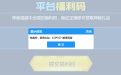 8月CF活动：平台福利码免费抽奖