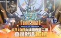 CF活动免费送16抽网址
