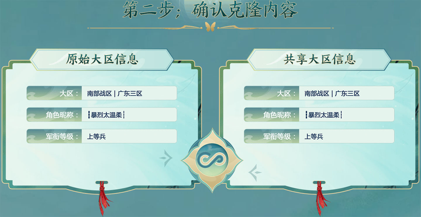 CF克隆账号核对跨区信息