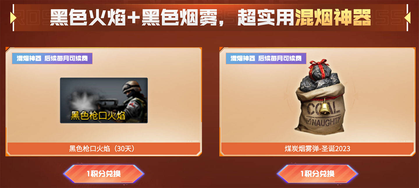 代做CF活动领好友积分兑换黑色枪口火焰