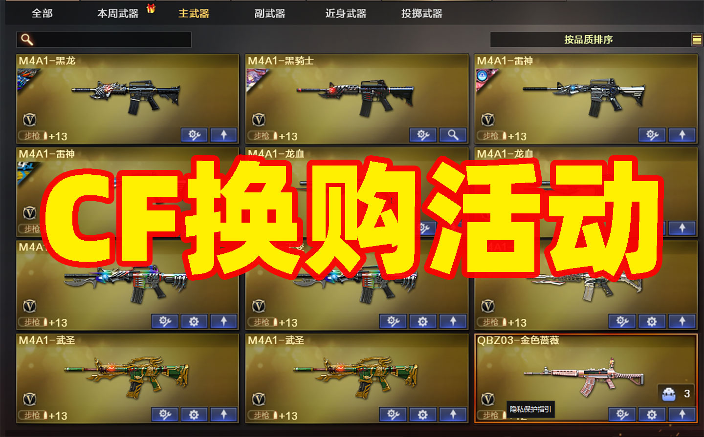CF换购活动（穿越火线英雄级武器换购活动网址 2024年8月最新）