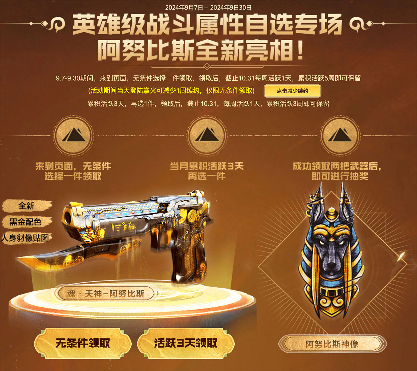 CF全新天神免费领活动