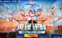 CF活动快手火线计划网址
