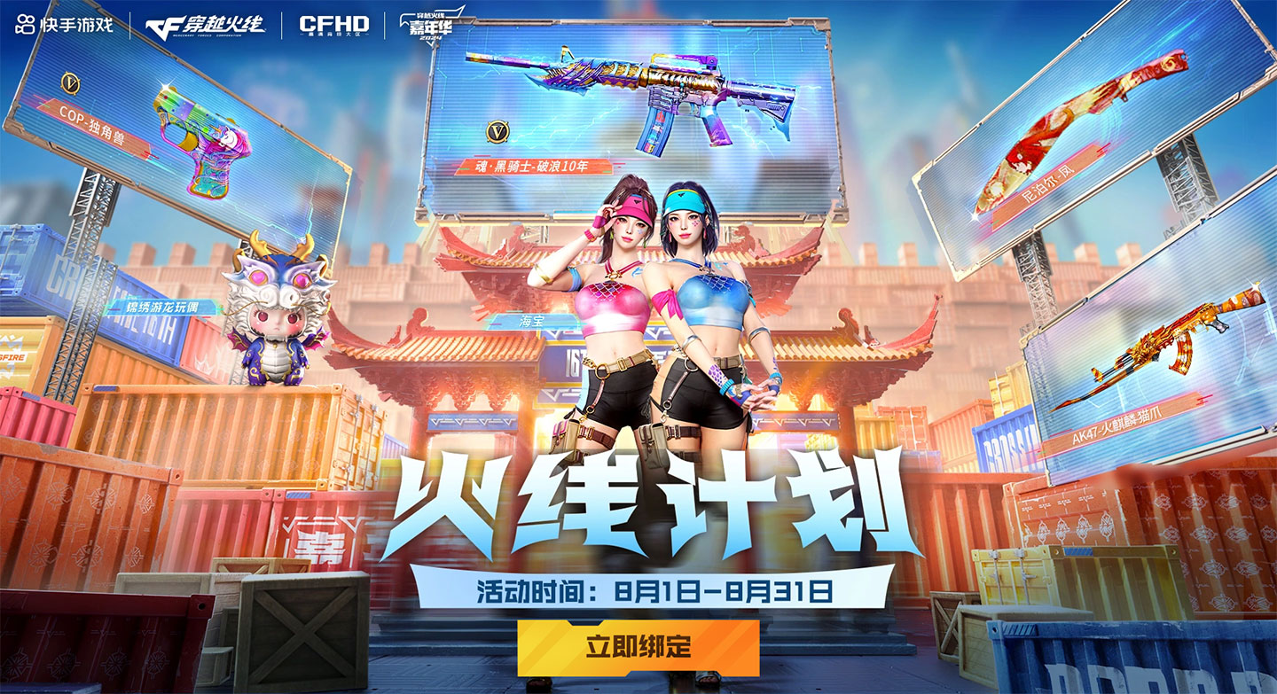 CF活动快手火线计划网址