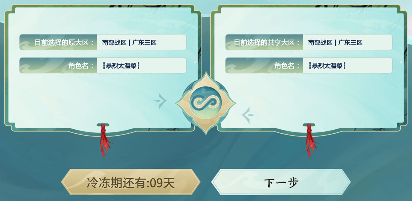 CF克隆账号第一步：选择原大区、目标大区