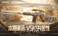 CF活动：金蚀雨墨全新首发