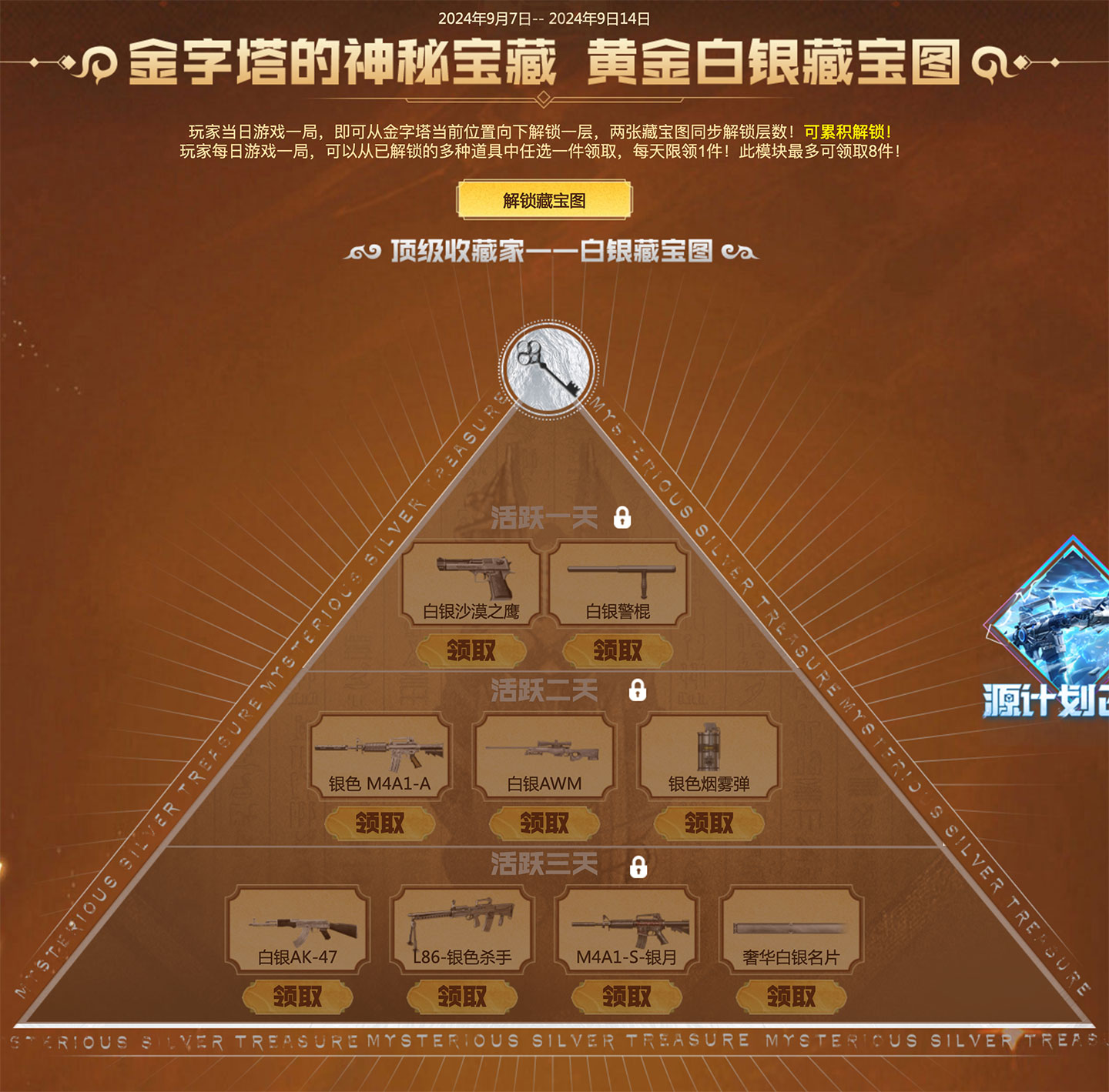 CF活动领白银系列