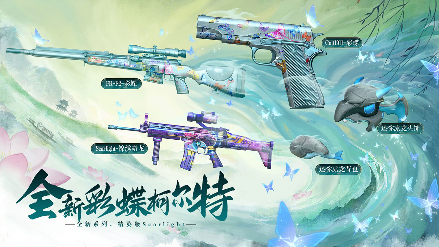 CF活动领Colt1911-彩蝶