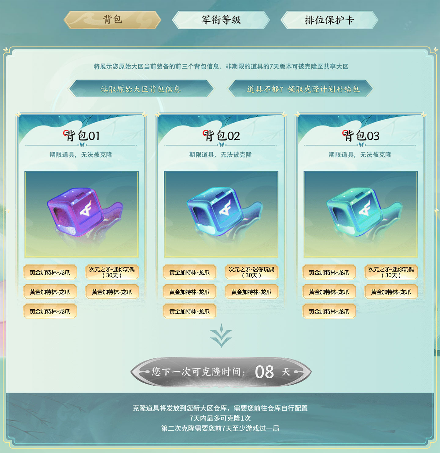 CF账号克隆跨区作战