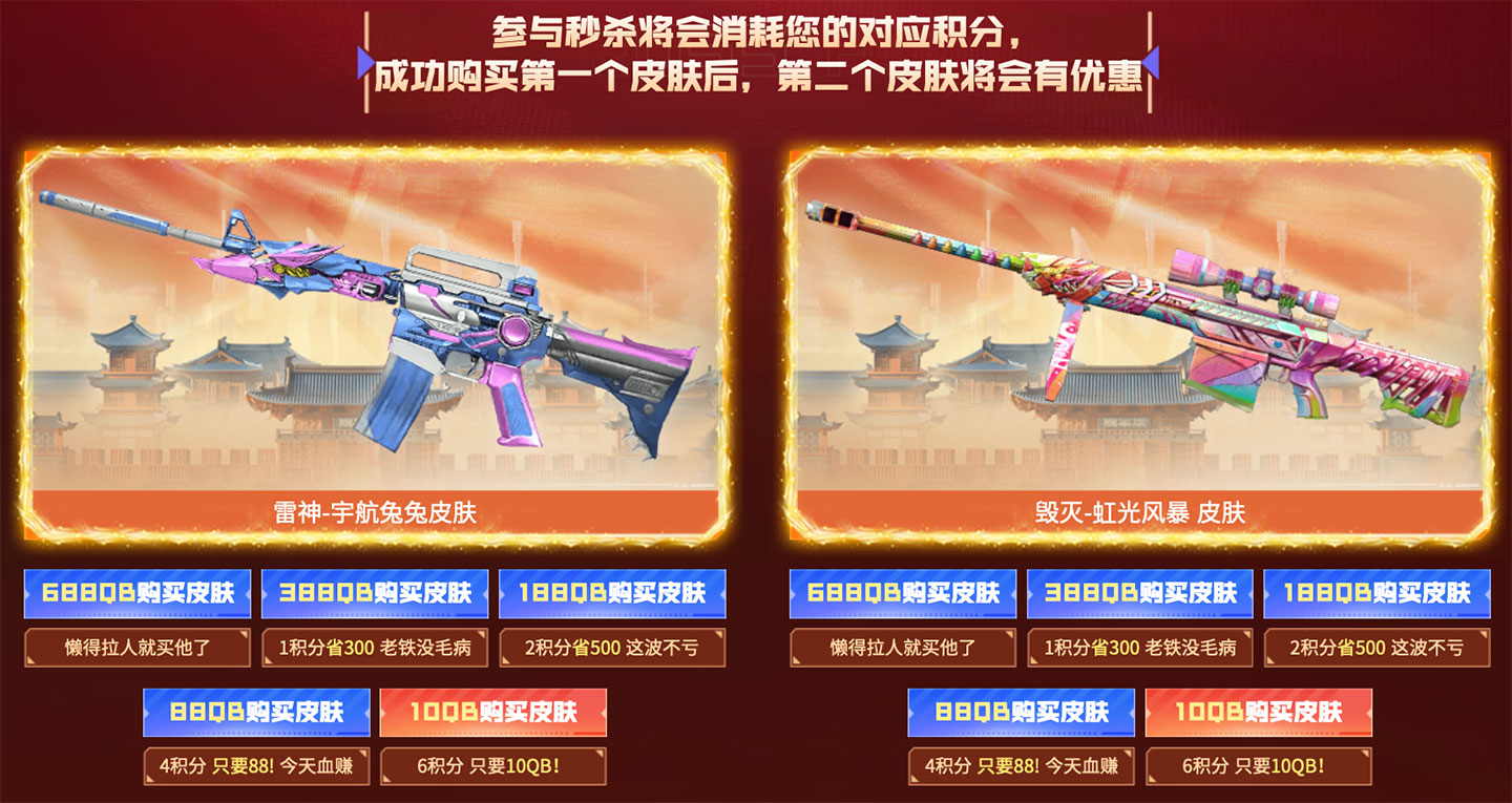 CF好友积分奖励：雷神宇航兔兔皮肤