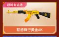 CF活动免费领联想锋行黄金AK